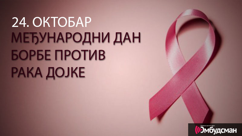 Medjunarodni dan borbe protiv raka dojke