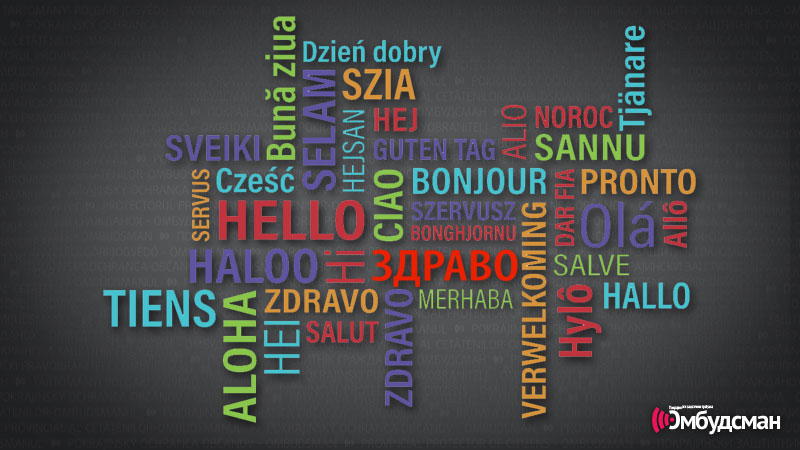 Međunarodni dan maternjeg jezika – 21. februar